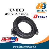 ราคา Cable VGA M M 5M DTECH CV063 (20420526604)