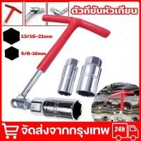 ราคา บล็อคขันหัวเทียน บล็อกตัวทีถอดหัวเทียน ชุดถอดหัวเทียน ประแจหัวเทียนรูปตัว T ชุด 3 ชิ้น ประแจถอดหัวเทียน ปลอกหัวเทียนชนิด 16 21T ชุด 3 ชิ้น บล็อกหัวเทียน spark plug wrench จัดส่งจากกรุงเทพ (22760535817
