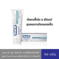 ราคา Oral B 3D White Luxe Fresh Breath 90g ออรัลบี ยาสีฟัน ทรีดีไวท์ ลุกซ์ เฟรชเบรธ 90ก (18127002403)
