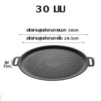 ราคา กระทะปิ้งย่าง กระทะทรงแบน กระทะย่าง กระทะปิ้งย่าง สำหรับเตาแก๊ส เตาถ่านและเตาอื่นๆ พกพาสะดวก ขนาด 30 34cm (22822522687)