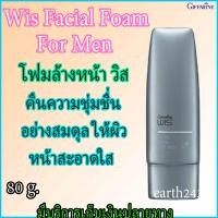 ราคา โฟมล้างหน้า วิส โฟมล้างหน้าผู้ชาย กิฟฟารีน Giffarine Wis Facial Foam For Men (4629354366)