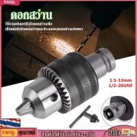 ราคา หัวสว่านต่อบล็อก แปลง บล็อกลม บล็อกแบต 4หุน เป็น สว่าน 4หุน อแดปเตอร์ หัวแปลงสว่าน บล็อกเป็นสว่าน หัวจับดอกสว่าน 13mm ลูกบ๊อกต่อบ๊อกแบต เข้ากับ หัวสว่าน หัวแปลงหัวสว่าน ส่งด่วน ส่งไว (22787032848)