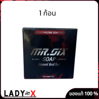 ราคา Mr six soap สบู่ล้างน้องชาย สบู่mr six สบู่น้องชาย สบู่อนามัยชาย อ่อนโยน 1ก้อน 30กรัม ของแท้ ไม่ระบุชื่อสินค้าหน้ากล่อง (18972172884)