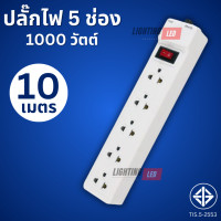 ราคา ปลั๊กไฟต่อพ่วง ปลั๊กไฟมาตรฐาน 10เมตร5เมตร3เมตร สายต่อพ่วง ปลั๊กไฟ ปลั๊กสามตา รางสายไฟ รางปลั๊ก รางปลั๊กคอม ปลั๊กไฟสายยาว (21968131747)