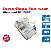ราคา โอเวอร์โหลด IC โอเวอร์โหลดไอซี ขนาด 1 8HP และ 1 5HP และ 1 4HP สำหรับ ตู้เย็น ตู้ทำน้ำเย็น (22535613308)