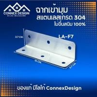 ราคา ฉากสแตนเลส ฉากยึด ฉาก DIY ฉากตัวL สแตนเลส เกรด 304 (21446252335)