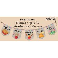 ราคา Ks90 21 ไก่ป๊อบ ปีกไก่เขย่า เฟรนฟราย ชีสบอล ธงราว ป้ายชื่อร้าน ธงร้านกาแฟ ชานมไข่มุก ธงผ้าด้ายดิบ ธงร้านค้า ธงป้ายชื่อร้าน ธงร้านขายของ ธงราว (22781116375)