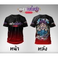 ราคา เสื้อกีฬาพิมพ์ลาย ป๋าบอล ผ้าไมโคร (22481586930)