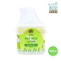 ราคา ภัทรพัฒน์ โลชั่นบำรุงผิวน้ำนมข้าว 330 มล (21594909151)