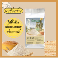 ราคา ผงข้าวฟ่างออแกนิค ไม่ผสม (20774376726)