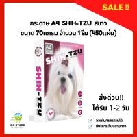 ราคา พร้อมส่ง กระดาษA4 Shih Tzu กระดาษถ่ายเอกสาร กระดาษพิมพ์ 70 แกรม A4 1รีม รวม450แผ่น เก็บปลายทางได้ (22345471374)