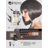 ราคา SUNPUSO ซันปุโซะ สีย้อมผม100มล สีติดไว ผมนุ่ม เงางาม สีชัด สีผม ทำสี สีสวย กลิ่นไม่ฉุน (22127786767)