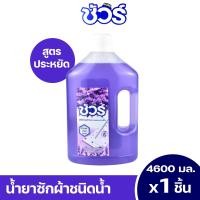 ราคา น้ำยาถูพื้น ชัวร์ ทำความสะอาด กลิ่นหอมลาเวนเดอร์ สดชื่น ทำความสะอาดทุกพื้นผิว ไม่ทิ้งคราบมัน ไม่ลื่น ไม่ทิ้งสารตกค้าง ไม่เป็นอันตรายต่อผิว พื้นสะอาดได้แค่1ฝา ใช้น้ำปริมาณน้อยก็สะอาด 1แกลลอนใหญ่สุดคุ้ม
