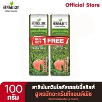 ราคา ทวินโลตัส เฮอร์เบิ้ลลิสต์ ยาสีฟัน สูตรชาเขียวมัจฉะแอนด์พีช ขนาด 50 100 กรัม แพ็ค 1 แถม 1 ดอกบัวคู่ (21485234666)