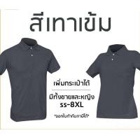 ราคา เสื้อโปโลสีเทาเข้ม แขนปล่อย เพิ่มกระเป๋าได้ มีทั้งชายและหญิง (20488751674)