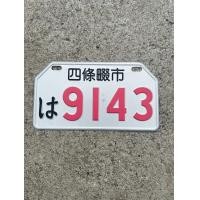 ราคา ป้ายทะเบียนญี่ปุ่นมีเยอะรถป๊อป รถไฟฟ้า ชาลี มั้งกี้ (22423705840)