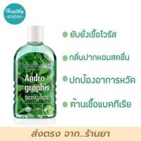 ราคา Dentiste Andrographis Paniculata Plus Oral Rinse 200 ml เดนติสเต้ (10305008248)