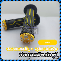 ราคา ปลอกมือ ปลอกแฮนด์ ปลอกแฮนด์แต่ง ปลอกแฮนด์มอเตอร์ไซค์ วัสดุยาง ดำ แดง ทอง น้ำเงิน เพิ่มเท่ห์แบบมีสไตล์ (22589543045)