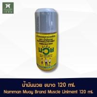 ราคา น้ำมันมวย ชนิดน้ำ 120 มล Namman Muay Muscle Liniment 120 ml (22611013222)