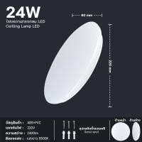 ราคา โคมไฟติดเพดาน 24W 36W 48W โคมซาลาเปา โคมไฟติดเพดานทรงกลม LED หลอดไฟ led กลม แสงสีขาว (22030640481)