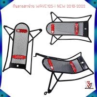 ราคา กันลาย WAVE125 I ปี 2018 2022 LED ลายตาข่าย กันลายตาข่าย WAVE125I LED กันลายเวฟ125ไอ (22592930928)