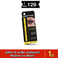 ราคา Mistine So Black Glossy Auto Pen Eyeliner 1 G มิสทิน โซ แบล็ค กลอสซี่ ออโต้ เพ็น อายไลน์เนอร์ 1 กรัม (22640074357)