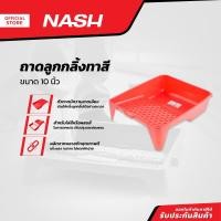 ราคา NASH ถาดลูกกลิ้งทาสี ขนาด 10 นิ้ว EA (21014309516)