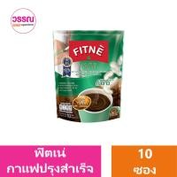 ราคา ฟิตเน่ คอฟฟี่ กาแฟปรุงสำเร็จ แพ็ค 10 ซอง ร้านวรรณ (20835353631)