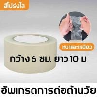 ราคา เทปซ่อมพลาสติกคลุม โรงเรือน เทปซ่อมโรงเรือน เทปซ่อมหลังคาโรงเรือน เทปซ่อมโรงเรือน (22938067195)