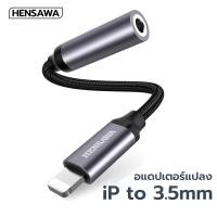 ราคา HENSAWA รุ่น AD168 3 5mm AUX Cable Adapter For iPhone 13 12 Pro Adapter Headphone Connector Mini Audio Splitter For iOS 14 Above Adapter (22762499415)
