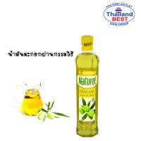 ราคา Naturel Light น้ำมันมะกอก Mild 250 มล (1347434514)