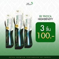 ราคา แปรงสีฟันบายโภคา 3 ด้าม BYPHOCA (22885319469)