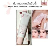 ราคา แท้พร้อมส่ง ESPOIR Water Splash Sun Cream Ceramide SPF50 PA (22530608401)