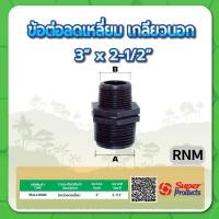 ราคา ข้อลดนิปเปิ้ลเกลียวนอก ลดนิปเปิ้ล ขนาด 3 4 1 1 1 4 1 1 2 2 2 1 2 3 4 (15362616976)