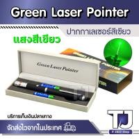 ราคา Green Laser Pointer Pen กับ Star Cap Lazer Pointer (15771171417)