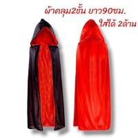 ราคา พร้อมส่ง ชุดฮาโลวีนเด็ก ผ้าคลุมฮาโลวีน แม่มด โจรสลัด (22826085838)