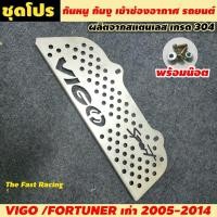 ราคา ตะแกรงกันหนู TOYOTA VIGO แบบสแตลเลส รถยนต์ โตโยต้า วีโก้ (21037889501)