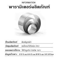 ราคา พิมพ์มูสเค้ก ริงเค้ก เค้กริงกลม พิมพ์วงแหวนเค้ก มูสริง พิมพ์วงกลม มูสเค้ก ชีสเค้ก สแตนเลส พิมพ์วงกลมสแตนเลส พิมพ์พาย เค้กริง พิมพ์กลมสแตนเลส (22529498581)