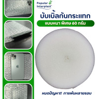 ราคา Air bubble บับเบิ้ลกันกระแทก บับเบิ้ลหนาพิเศษ บับเบิ้ล ขนาด 15cmx100m ผลิตและจำหน่ายเอง (20799280076)