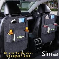 ราคา Simsa ที่ใส่ของหลังเบาะรถยนต์ กระเป๋าเก็บของในรถ กระเป๋าแขวนหลังเบาะรถยนต์ ที่ใส่ของหลังเบาะรถอเนกประสงค์ เก็บของในรถ แขวนหลังเบาะ แขวนหลังเบาะ มี4สี (20637447973)
