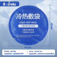 ราคา ถุงเจลประคบ เจลร้อนและเย็น แพ็คเจลประคบร้อนและเย็น ถุงประคบเจลร้อนและเย็น ถุงประคบร้อน ไม่ระคายเคืองต่อผิวหนัง (22868285625)