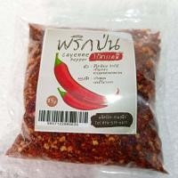 ราคา พริกป่น cayenne pepper ไร้สารเคมี (21340957663)