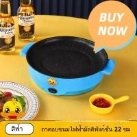 ราคา ใช้ในบ้านหม้อไฟไฟฟ้าขนาดเล็กกระทะย่างไฟฟ้ากระทะย่างแบบบูรณาการกระทะย่างไม่ติดกระทะไฟฟ้าอเนกประสงค์สำหรับบาร์บีคิวขนาดเล็ก22ซม (22865079141)
