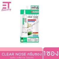 ราคา etbeauty 1ซอง Clear Nose เคลียร์โนส BB ConcealerBlack MaskSolution SerumFacial มีครบสูตร มีตัวเลือก (22747981186)