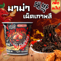 ราคา มาม่าเผ็ด มาม่าเผ็ดมาเล มาม่าเผ็ดเกาหลี มาม่าที่เผ็ดที่สุดในโลก Ghost peppe มาม่าเผ็ดจีน มาม่าเส้นดำ มาม่ามาเล มาม่าเกาหลี มาม่ารสเผ็ด บะหมี่กึ่งสำเร็จรูป มาม่าเผ็ดนรกแตก (22073005784)