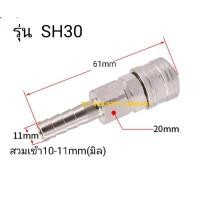 ราคา ข้อต่อลมสวนหัวคอปเปอร์ SH PH เเบบสวมสายลม ข้อต่อคอปเปอร์สวมสายลม (6286270370)