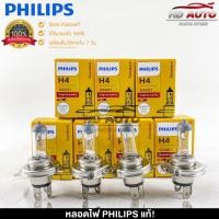 ราคา หลอดไฟหน้ารถยนต์ หลอดไฟหน้า PHILIPS H4 12V 60 55W P43t 38 12342C1 1pc ของแท้ 100 (19462108706)