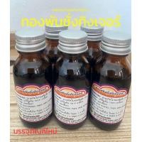 ราคา ทองพันชั่งทิงเจอร์ผลิตจากโรงพยาบาลอู่ทอง (21953868118)