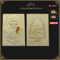 ราคา พระผง หลวงปู่มั่น ภูริทัตโต ติดจีวร รุ่นอุดมพร เนื้อผงพุทธคุณ (14582403583)