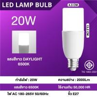 ราคา ไฟแท่งทรงกระบอก หลอดไฟ Led Stick led220V ขั้วเกลียวE27 10w15w20w25w Light ไฟLED โคมไฟ LED หลอดไฟประหยัดพลังงาน (22227531954)
